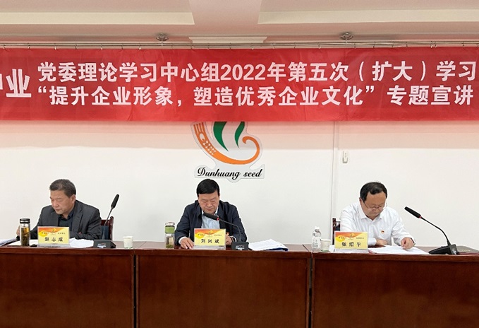 集團(tuán)公司召開黨委理論學(xué)習(xí)中心組2022年第五次（擴(kuò)大）學(xué)習(xí)會(huì)議暨“提升企業(yè)形象，塑造優(yōu)秀企業(yè)文化”專題會(huì)議