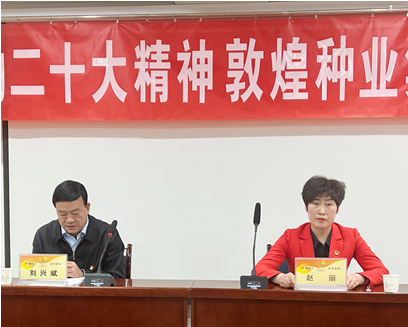 市委宣講團(tuán)成員、市政府國(guó)資委黨委書(shū)記、主任趙麗同志到敦煌種業(yè)宣講黨的二十大精神