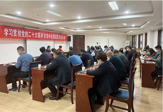 市委宣講團(tuán)成員、市政府國(guó)資委黨委書(shū)記、主任趙麗同志到敦煌種業(yè)宣講黨的二十大精神
